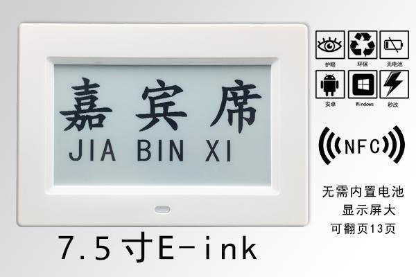7.5寸NFC电子价签丨E-ink丨ESL丨会议电子牌